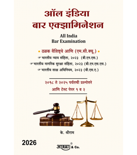 Aarti All India BAR Examination AIBE in Marathi by K Shreeram
